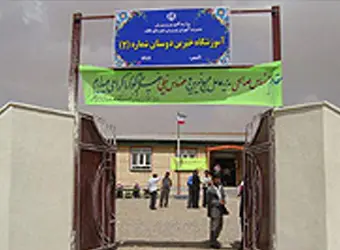 Doostan School—No. 2